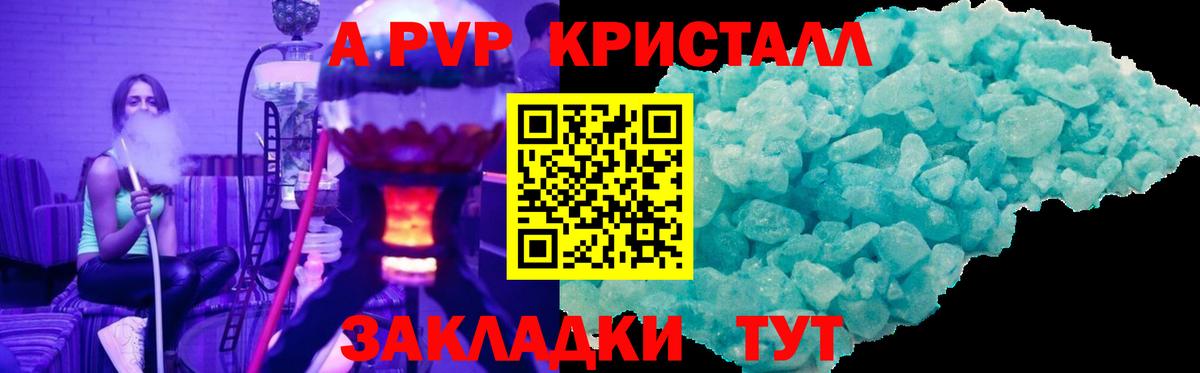 Архангельск  Альфа ПВП мука  APVP VHQ  Вход с VPN  А ПВП Crystall 