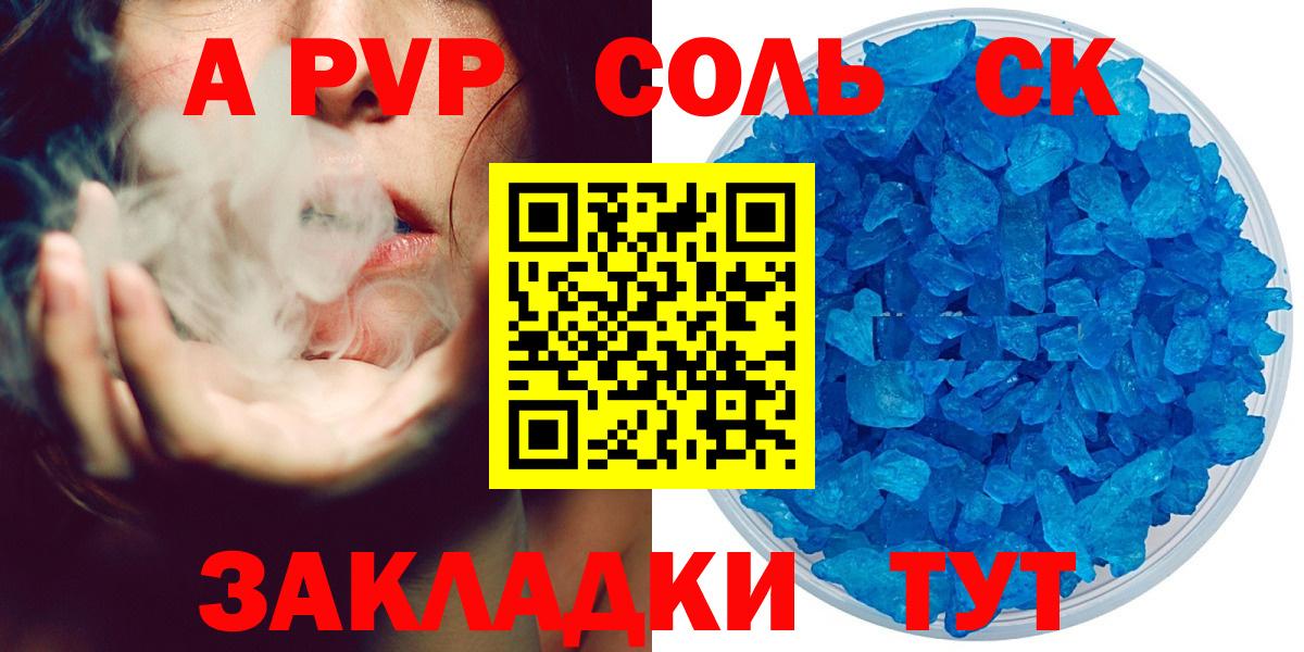 A-PVP кристаллы Архангельск