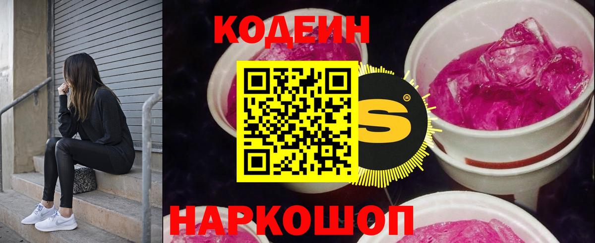 Кодеин напиток Lean (лин) Архангельск