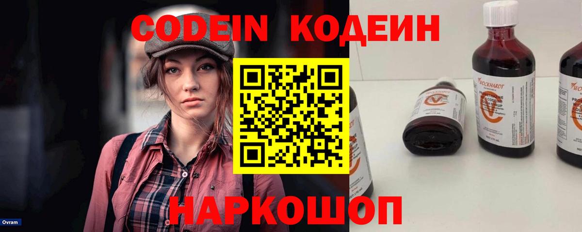 Кодеин Purple Drank  Codein Purple Drank  Вход с VPN  Архангельск 