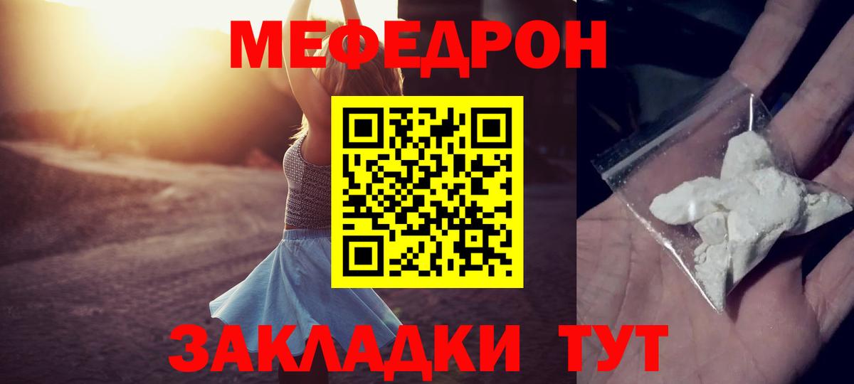 МЕФ кристаллы Архангельск