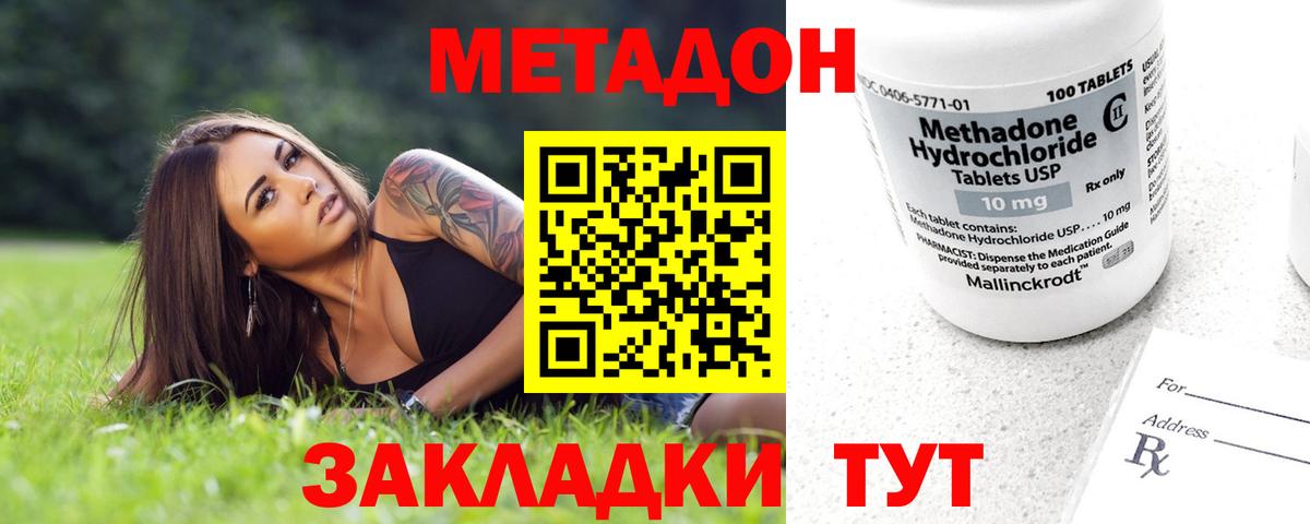 Архангельск  МЕТАДОН мёд  Метадон methadone  Вход с VPN 